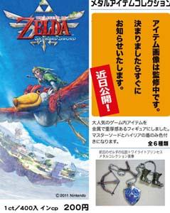 The Legend of Zelda Skyward Sword weapon metal figure gashapon strap 6 pcs yujin 