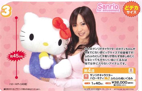 Sega Toys has started preorders for a Premium Prize Hello Kitty which is 